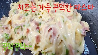 치즈꾸덕파스타 #파스타 #cooking #요리로그 #korea #점심 #noodles #pasta  #꾸덕 #백수한끼