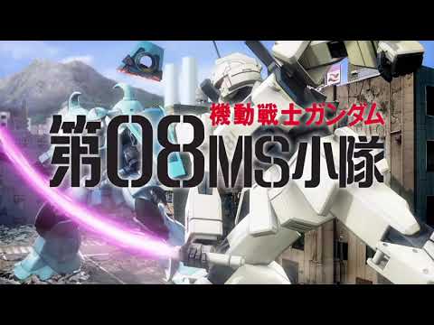 【ガンダムEXVSMBON出撃ムービー】【機動戦士ガンダム08小隊】【ムービー】【】【】