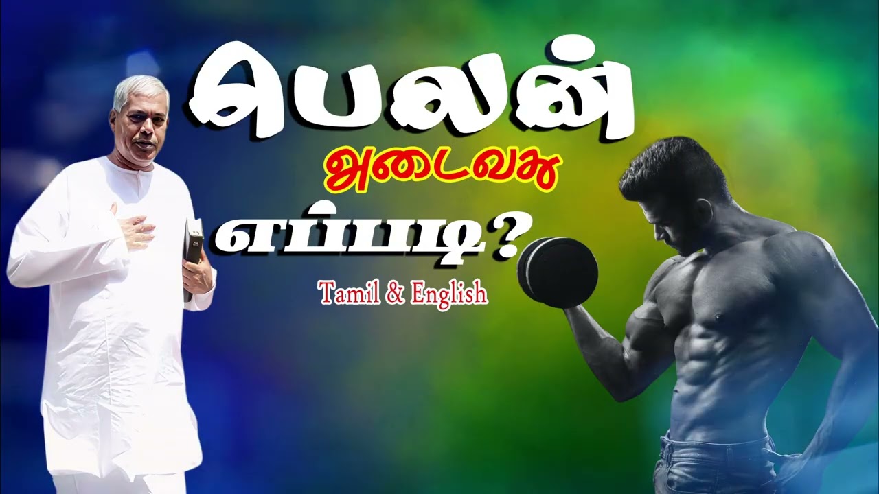 🔴TPM message | பலமாக மாறுவது எப்படி? #tpmmessages #TPM Pastor Durai TPM REJOICE