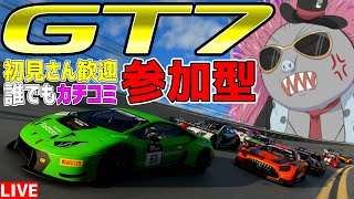 【GT7】いろんな車で大暴れするハリモグラのGT7参加型【参加型】