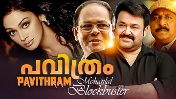 Pavithram | Malayalam Full Movie | Mohanlal, Shobana, Thilakan