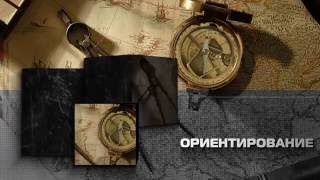 Ориентирование по часам Ориентирование по часам