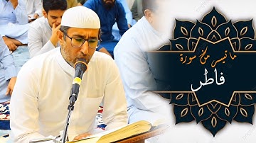 تلاوة الجمعة | ما تيسر من سورة غافر | القارئ ياسين محمد العيساوي 30/6/2023