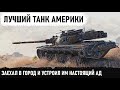 ЛЮТЫЙ ТАНКОВЫЙ ЗАМЕС! 13000 тысяч урона на лучшем тяже США 10 уровня t110e5 в wot!