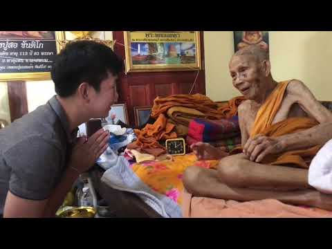 ไหว้หลวงปู่สอ ขันติโก อายุวัฒน 113 ปี 93 พรรษา (คลิป พ.ศ.2561)