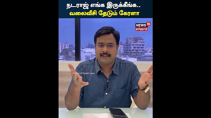 நடராஜ் எங்க இருக்கீங்க.. வலைவீசி தேடும் கேரளா | Kerala Lottery | N18S