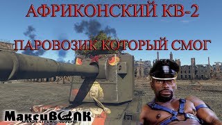 картинка: Паровозик который смог | FV4005 обзор британской ХЭШишки | War Thunder