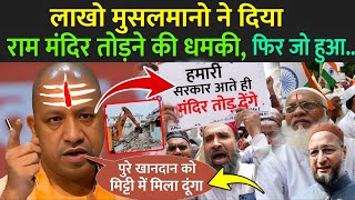 लाखो मुसलमानो ने दिया राम मंदिर तोड़ने की धमकी, फिर जो हुआ | Muslim On Ram Mandir Ayodhya