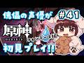 【#原神】#41 傀儡サンドローネ役の声優が完全初見でプレイしてみる!!【声優 本多真梨子】