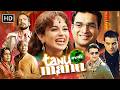 Tanu Weds Manu (2011) तनु वेड्स मनु Full Movie | Kangana Ranaut | R Madhavan | Romantic Comedy ❤️