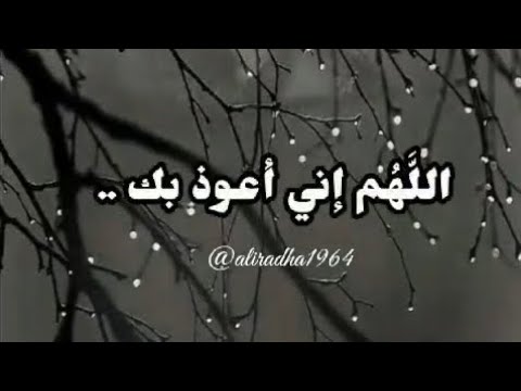 اللهم اني اعوذ بك من عين تصيب القلب فتحزنه