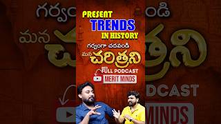 మన చరిత్ర | Present Trends in Telugu History Podcast | by. Shiva Charan Sir | Merit Minds