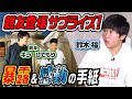 ガチ親友がサプライズ！鈴木福の●●話暴露＆感動の手紙も【プチ卒旅】