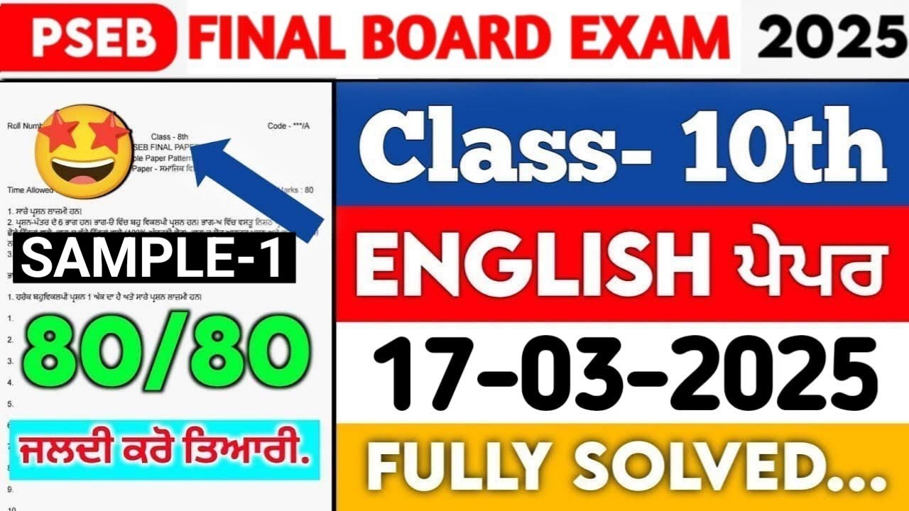 PSEB Class 10th English Board Paper Solved 2025 || 17-03-2025 || 10th English final exam paper