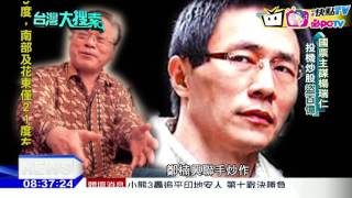 20161103中天新聞　害上司輕生！國票「百億大盜」收佣操盤樂陞炒股