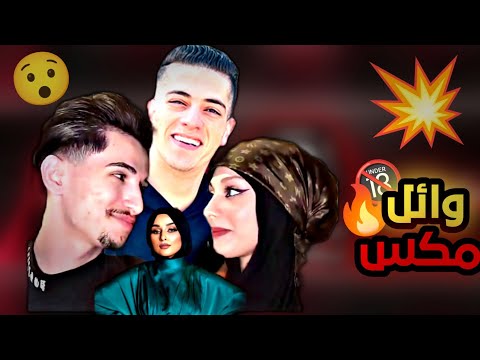 وائل ظهرت حقائق نورس كامله على ال ماذا بك يا م