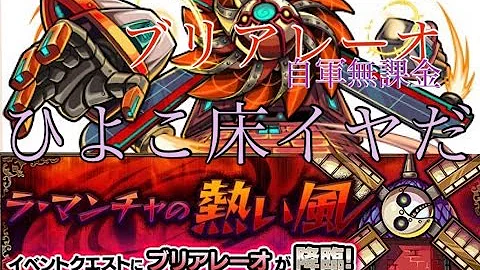 ブリアオーレ