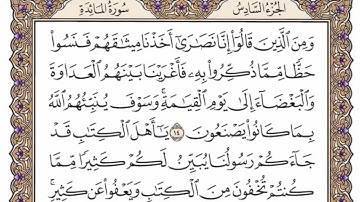 سورة المائدة من الآية ( 12  ) الى الآية (  26 ) مكررة  9 مرات   بصوت الشيخ محمد أيوب رحمه الله