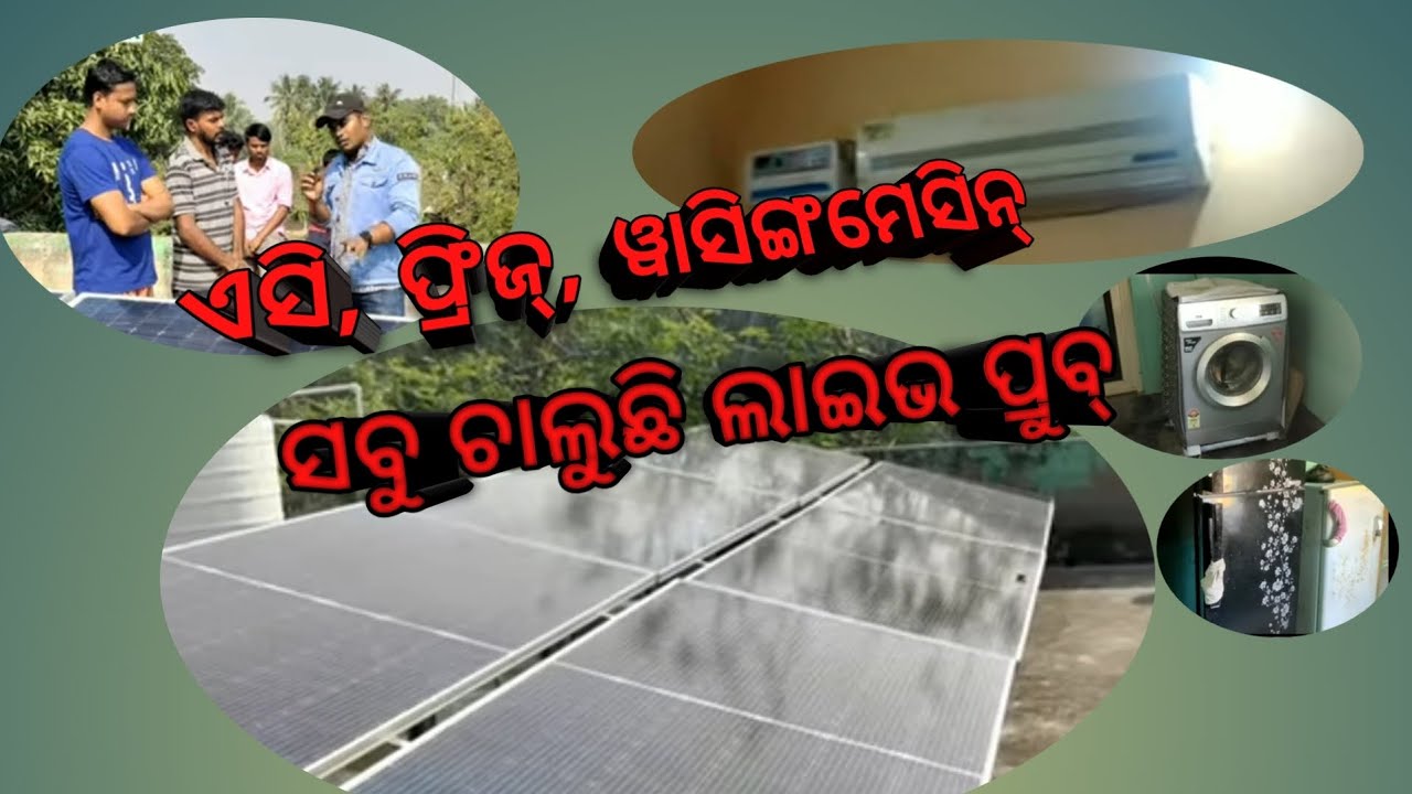 Loom solar 550w bificial //live demo//Balasore//gopalpur//duarika//Odisha.