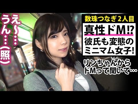 カワイイ友達ー数珠つなぎ 2人目 身長148cmのミニマム細身体型 みおちゃんにインタビュー Youtube