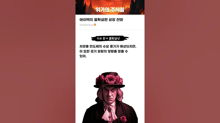 아이텍의 불확실한 성장 전망 #20250422#아이텍#위기의주식들