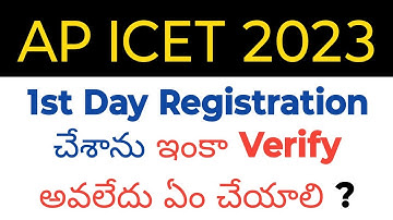 ap icet 2023 why still certificate verification is not completed ? in telugu