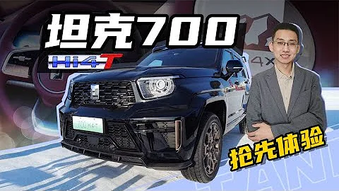 搶先體驗，坦克700 Hi4-T首發限定版，具備三把鎖+電子可斷穩定桿 - 天天要聞