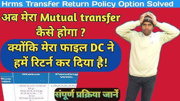 hrms transfer file को अगर DC employees को रिटर्न कर दे तो क्या होगा, कैसे सुधार होगा #hrms #mutual