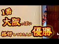 【バラエティ企画】1番大阪っぽい恰好してきた人が優勝 / SAI²Rium