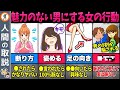 【ゆっくり解説】されたらかなりヤバい…完全脈なしのサイン8選【モテる男/モテない男/恋愛】