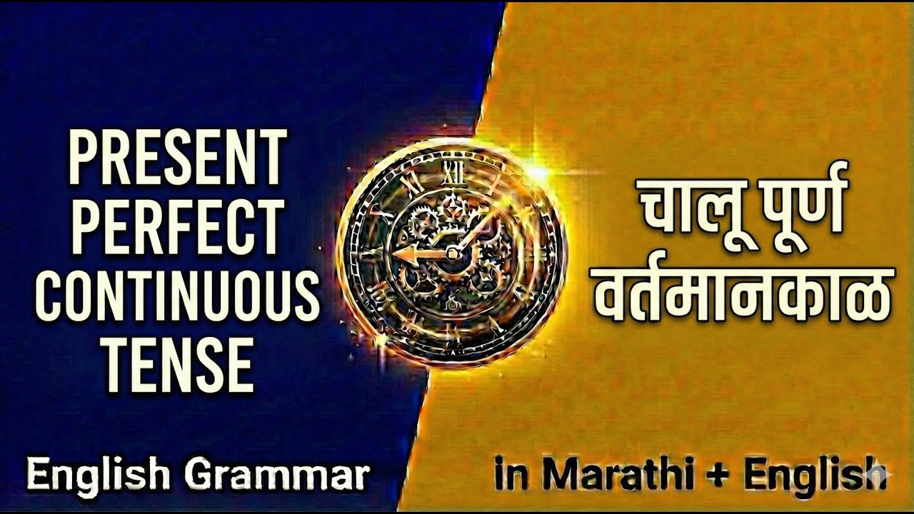 👉 Present Perfect Continuous Tense Explained | English + Marathi
