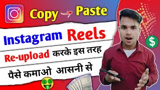 Insta Reel Copy Paste And Earn Money 💰 | instagram par reels upload karne ka sahi tarika