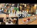 【夫婦旅行】飲んだくれる山形旅③|2泊3日の山形旅行観光編