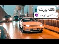 نيسان جي تي ار سكايلان GTR R32 Skyline