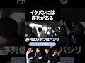 イケメンには序列がある