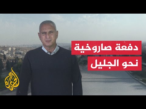 وسائل إعلام إسرائيلية: 9 مصابين إثر إطلاق صواريخ على الجليل