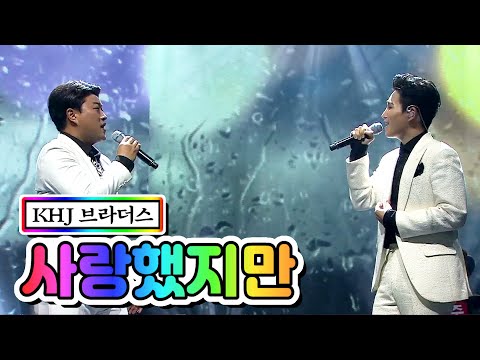 클린버전 KHJ브라더스 사랑했지만 사랑의 콜센타 15화