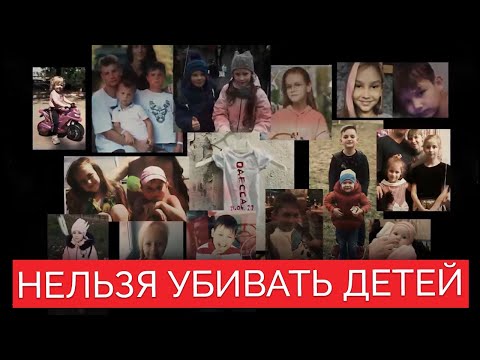 Нельзя убивать детей. Видео украинской художницы Марины Приемовой