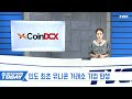 [미.장.원] 위믹스 코인, 인도 코인DCX 거래소 상장 (feat. 정해성 전문가) │ 경제전망, 주식전망, 코인전망