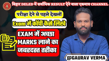 Bihar Deled | Exam में कॉपी कैसे लिखे |अच्छा MARKS कैसे लाए | BY GAURAV VARMA | #bihar_deled_2023_25