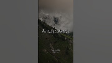 تلاوة عطرة للقارئ احمد عباس البلوشي