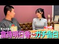 【ガチ告白】元AKB48倉持明日香さんに愛の告白をしてカッコつける35歳丸坊主【岡田とデート】