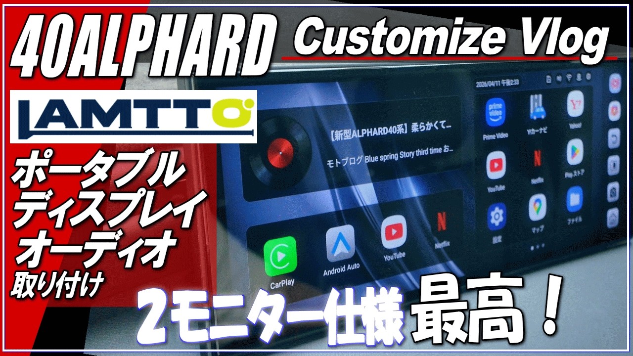 新型ALPHARD40系】LAMTTO ディスプレイオーディオ10.26インチ