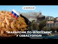 🤡 росія втрачає Чорноморський флот. Що Зеленський везе зі США?