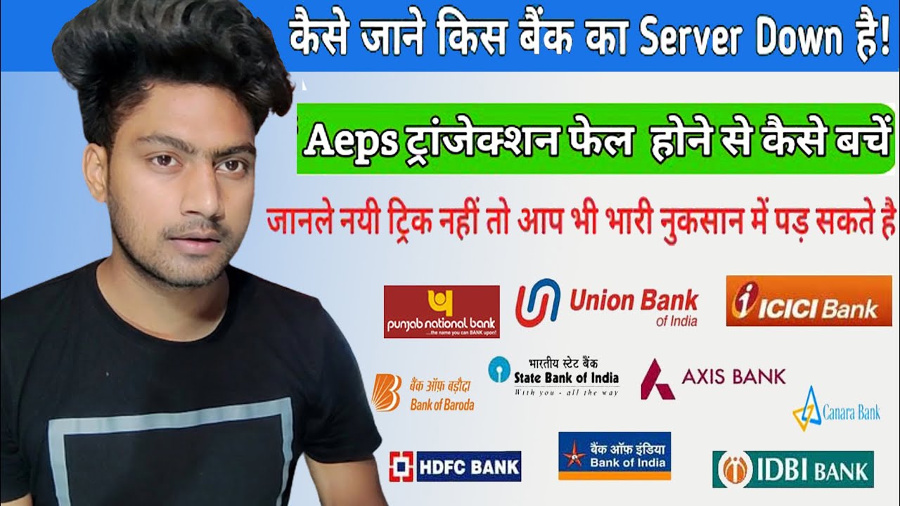 bank-ka-server-kaise-check-kare-server