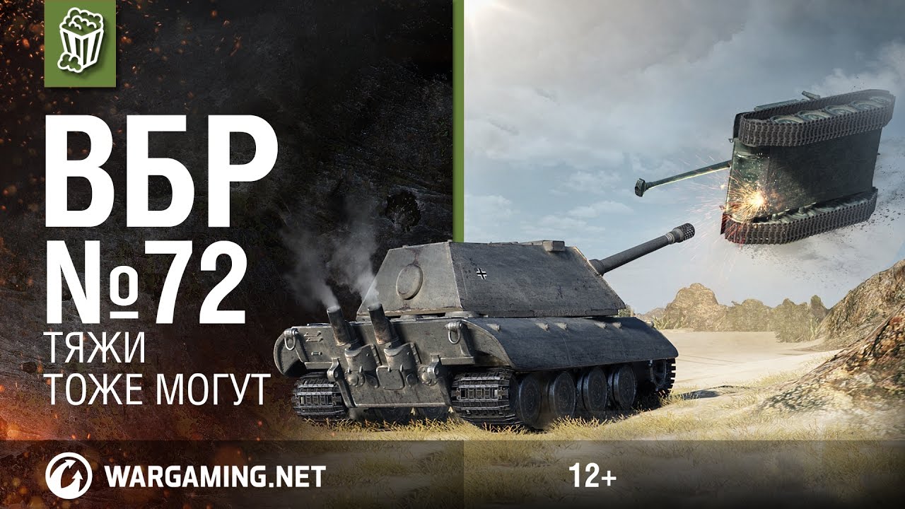 мир танков статистика Тяжи тоже могут. Моменты из World of Tanks. ВБР №72