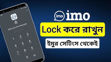 কিভাবে ইমু লক করে রাখবেন | How to imo app lock | ইমু লক করার নিয়ম