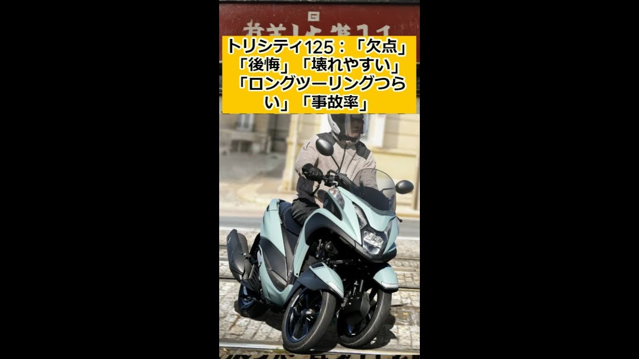 Tricity 125: 