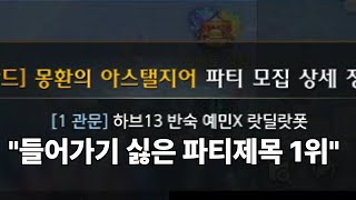 들어가기 싫은 파티제목 1위