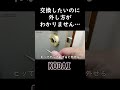 【diy】古いタイプのレバーハンドルの外し方がわからいとのご依頼解決を動画にしてみた！#kodaiハンドル外し方